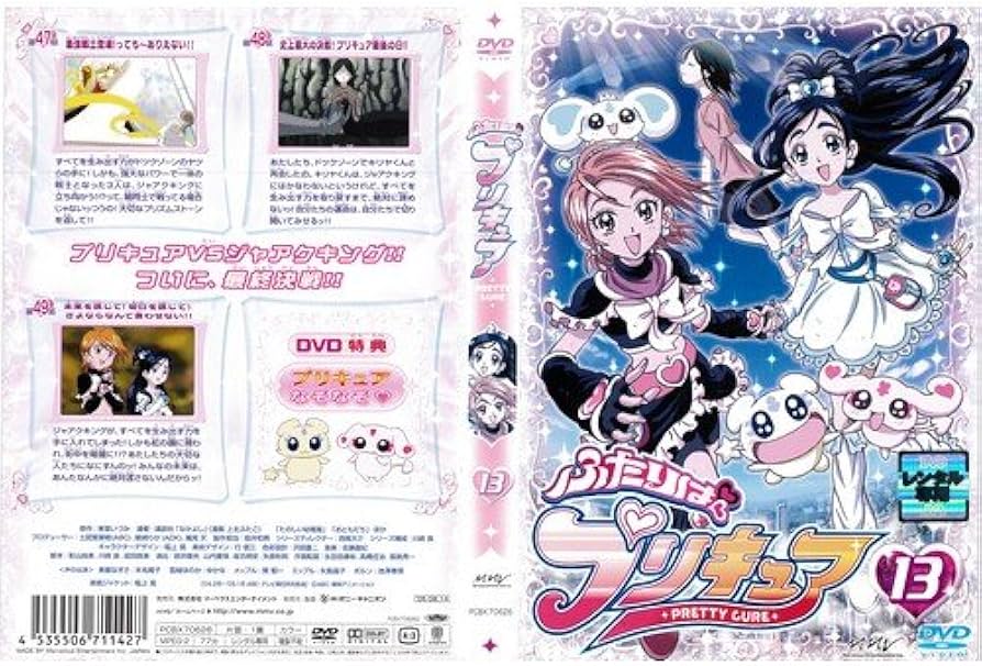 Amazon.co.jp: ふたりはプリキュア 13[レンタル落ち] : DVD