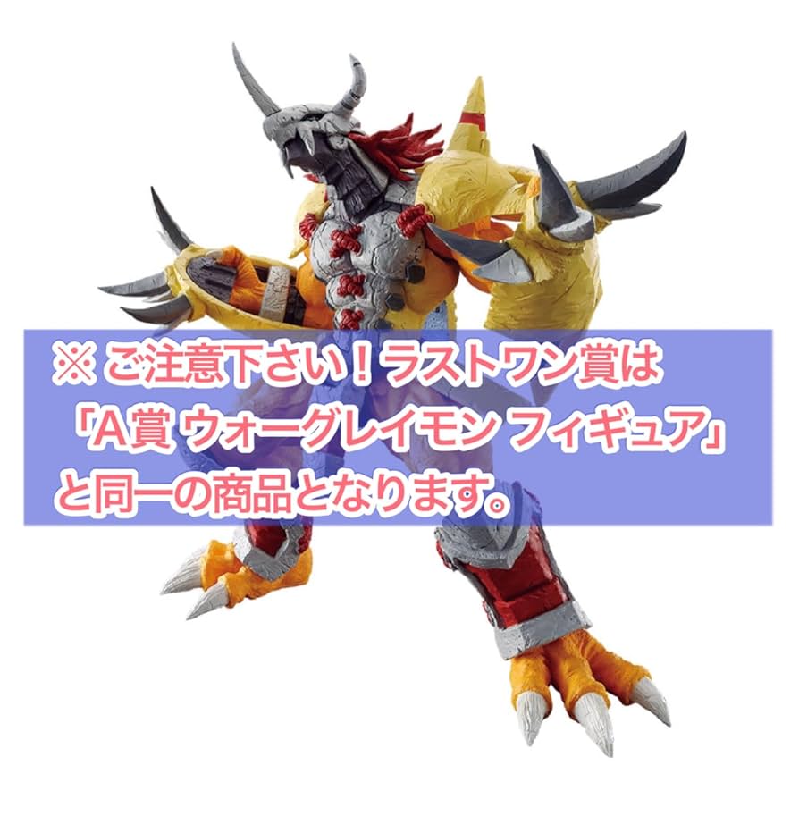 デジモン 一番くじ B賞 C賞 ラストワン 一番くじ デジモン B賞 ラスト