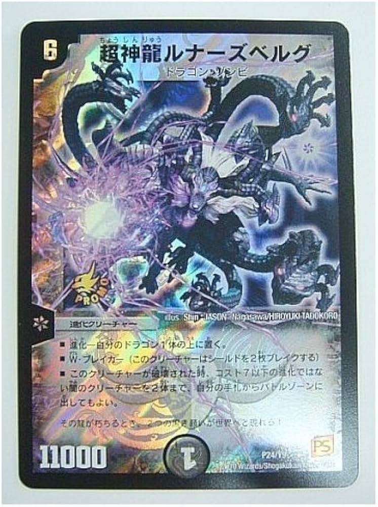 Amazon.co.jp: デュエルマスタ－ズ 神滅竜騎ガルザーク プロモーション