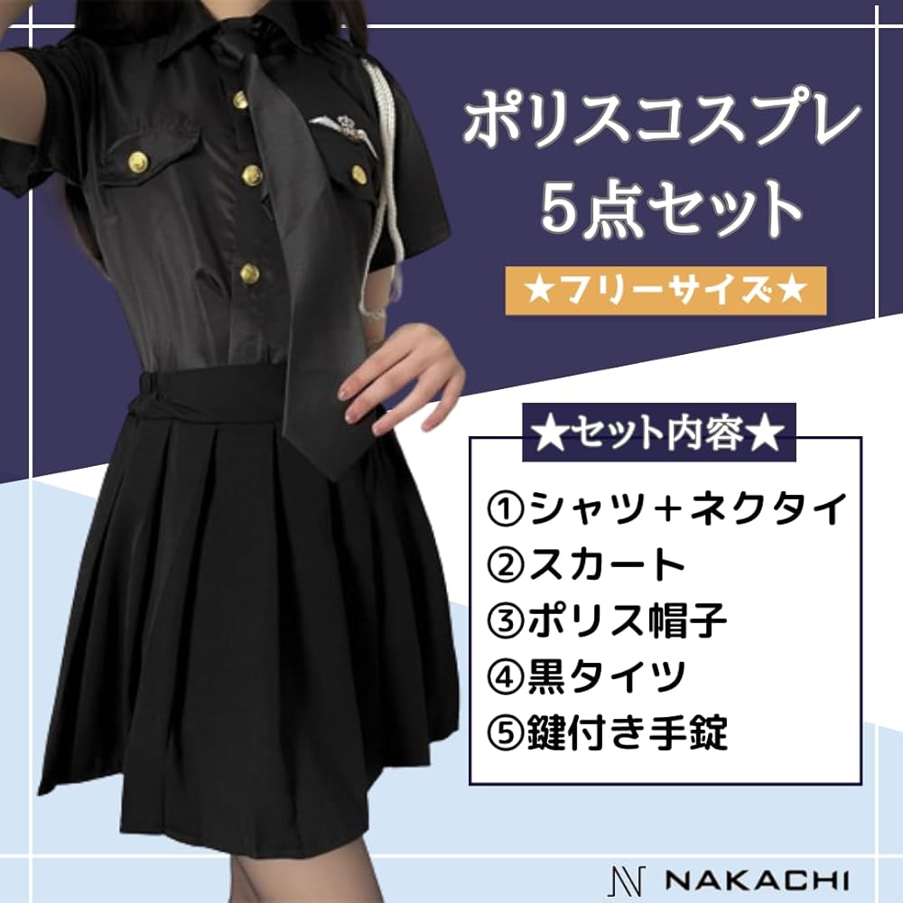 Amazon.co.jp: [NAKACHI] ポリス コスプレ レディース 5点セット 手錠