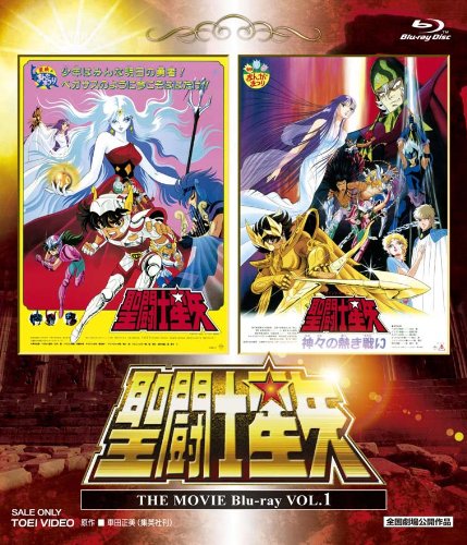 Amazon.co.jp: 聖闘士星矢 THE MOVIE Blu-ray VOL.1 : 古谷徹, 潘恵子