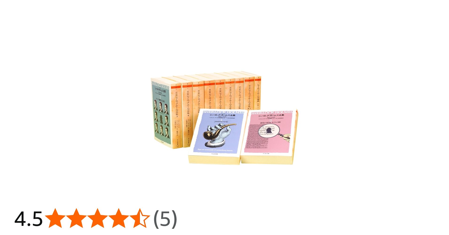 Amazon.co.jp: 詳注版 シャーロック・ホームズ全集 全10巻別巻1セット