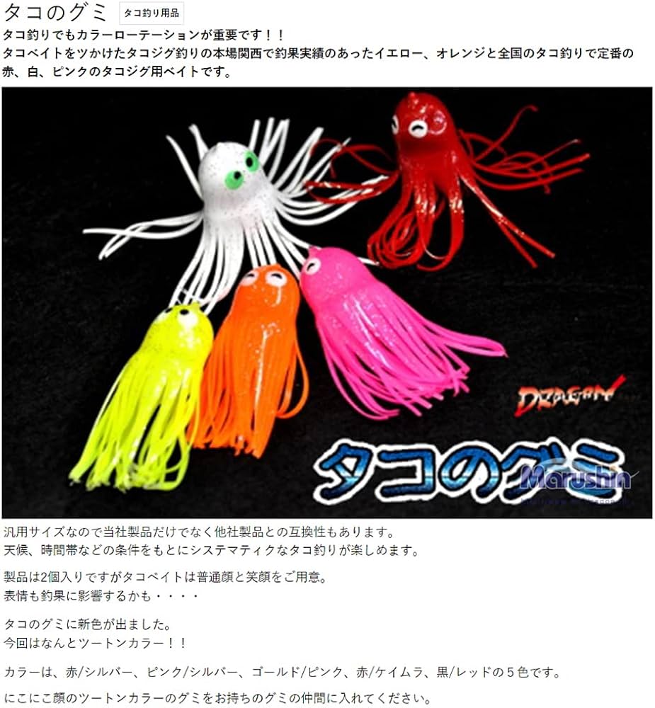 Amazon.co.jp: MARUSHINGYOGU(マルシン漁具) ドラゴン タコのグミ