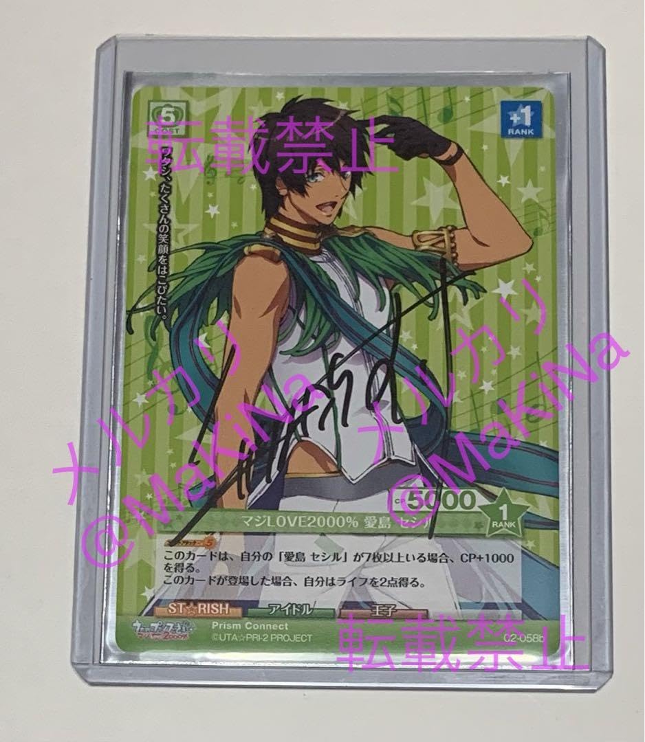 Amazon.co.jp: 直筆プリコネ うたプリ 愛島セシル 鳥海浩輔さん直筆