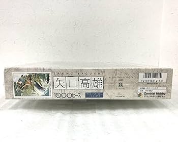 Amazon.co.jp: 釣りキチ三平 ジグソーパズル 魚鬼 いとう イトウ 矢口