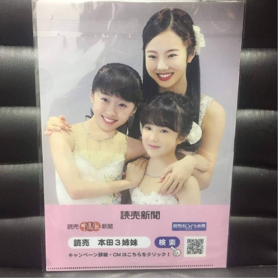 Amazon.co.jp: 本田3姉妹 A4 クリアファイル 本田真凜 本田望結 本田