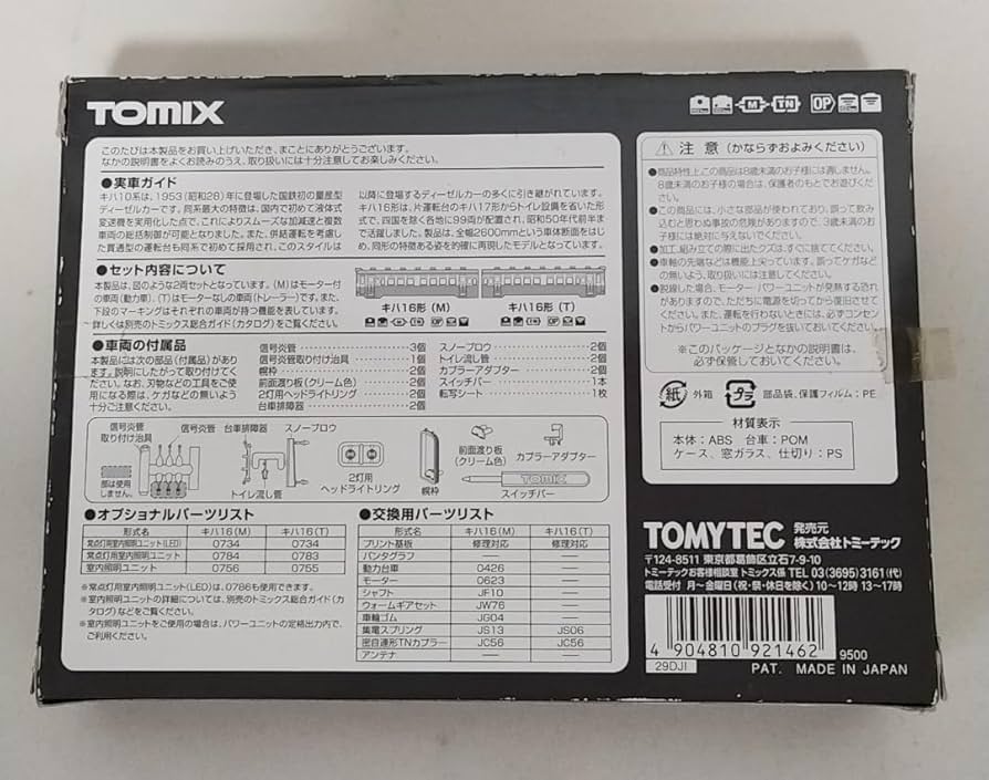 Amazon.co.jp: TOMIX 92146 国鉄 キハ16形 ディーゼルカー セット