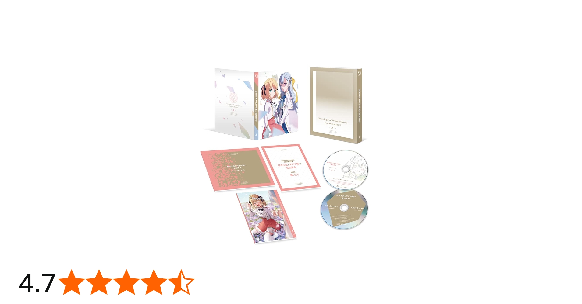 Amazon.co.jp: 転生王女と天才令嬢の魔法革命 Blu-ray BOX 上巻 [Blu