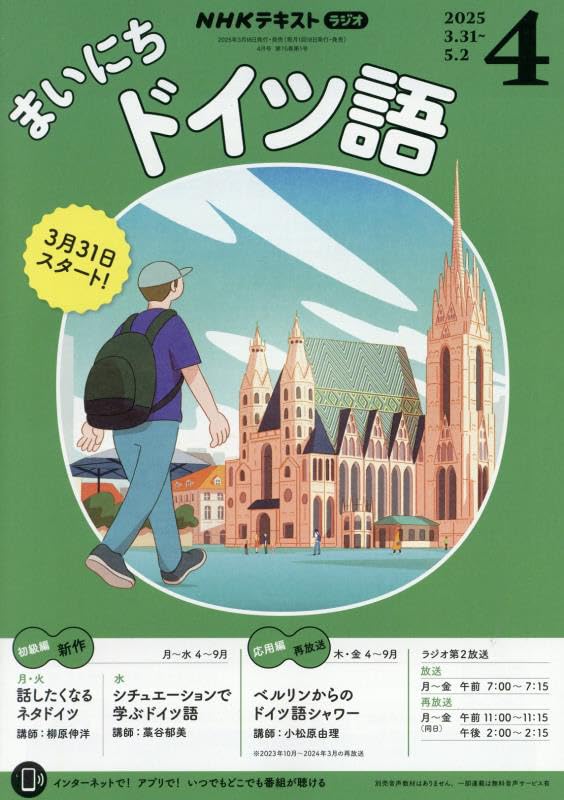 Amazon.co.jp: NHKラジオまいにちドイツ語 2025年 04 月号 [雑誌] : 本