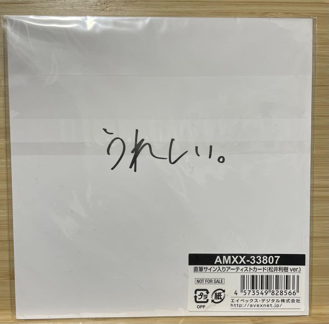 松井利樹直筆サインアクリルパネルRISING SUN