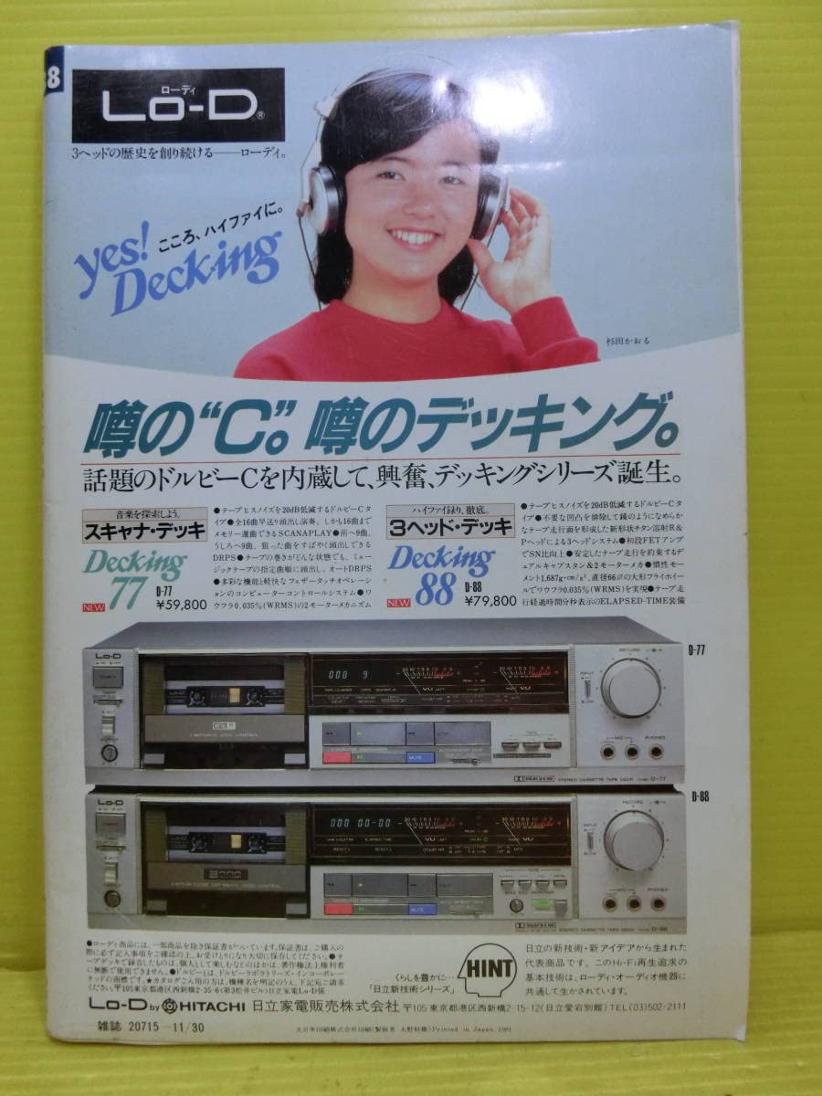 Amazon.co.jp: 週刊 平凡パンチ NO.8881981年 昭和56年11月30日号 第18