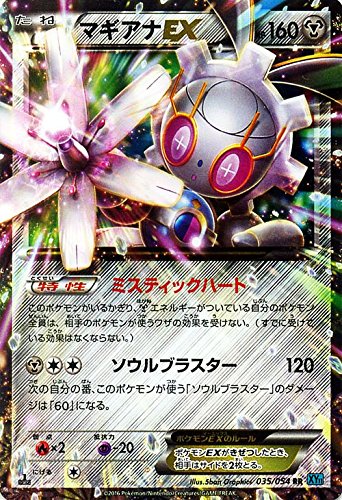 Amazon.co.jp: ポケモンカードXY マギアナEX（RR） / 冷酷の反逆者