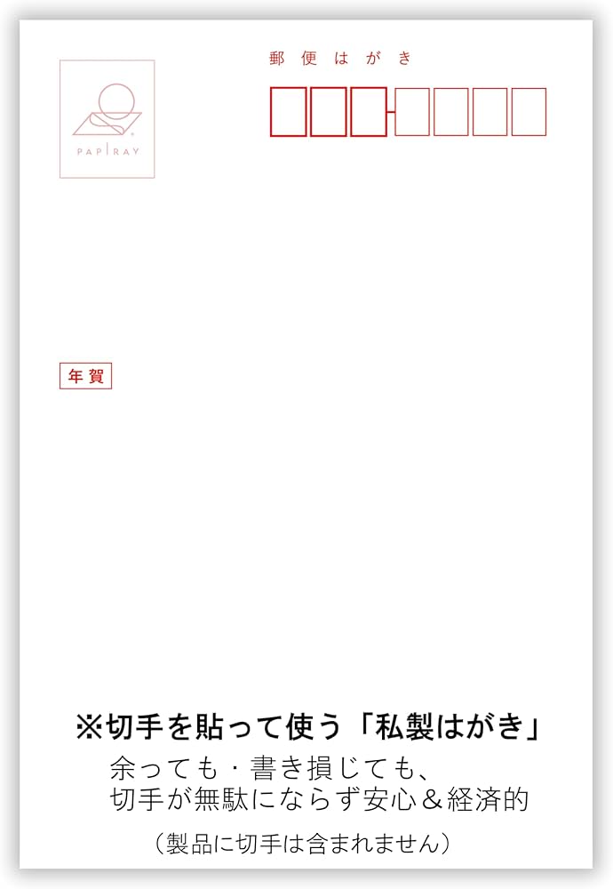 Amazon | 年賀状 2026 ハガキ 10枚 私製はがき【フチなし全面プロ