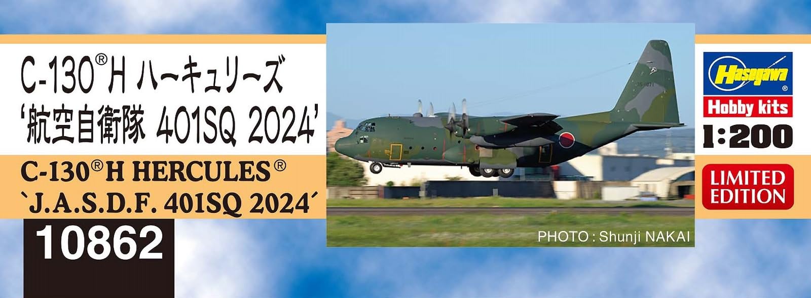 Amazon | ハセガワ 1/200 航空自衛隊 C-130H ハーキュリーズ 401SQ