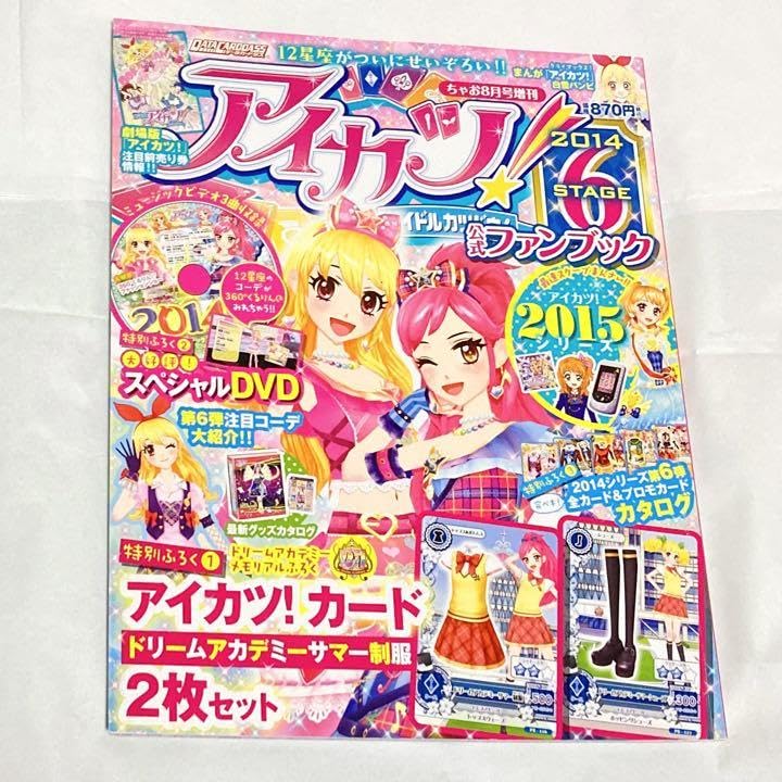 Amazon.co.jp: アイカツ 公式ファンブック 雑誌 本 資料 星宮いちご