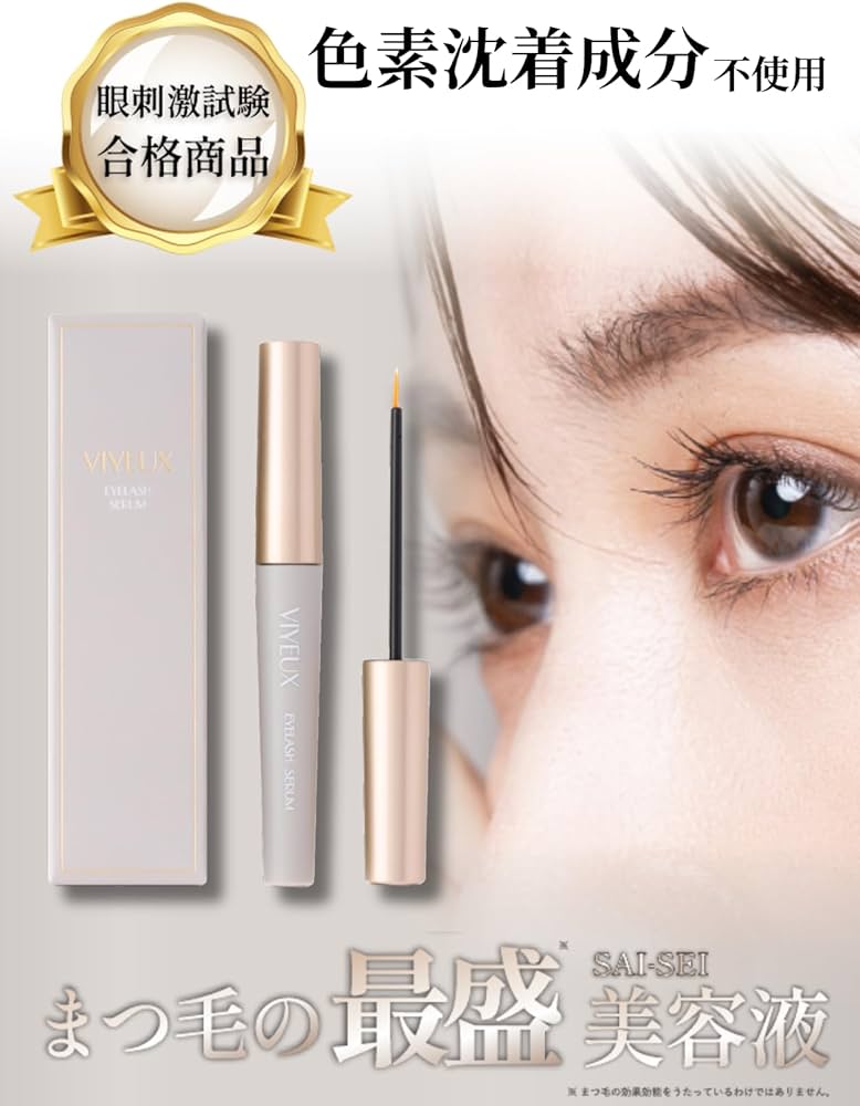 Amazon.co.jp: 【色素沈着成分なし】まつ毛美容液 無添加 敏感肌 8種