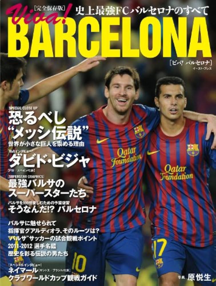 Viva!BARCELONA 史上最強FCバルセロナのすべて 完全保存版 | 羽中田昌