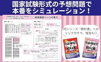 2026年版 みんなが欲しかった！ 社会福祉士の直前予想問題集【新試験