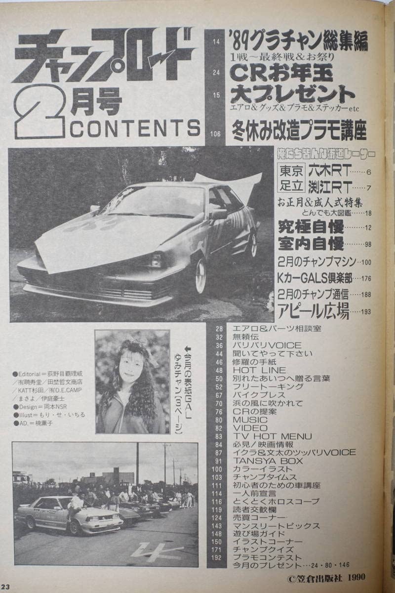 Amazon.co.jp: 『チャンプロード 1990年2月号28号』東京六木麗心愚渕江