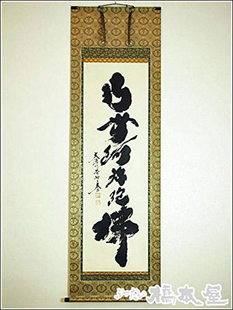 真作/四国八十八ヶ所霊場/布袋屋掛軸HB-481