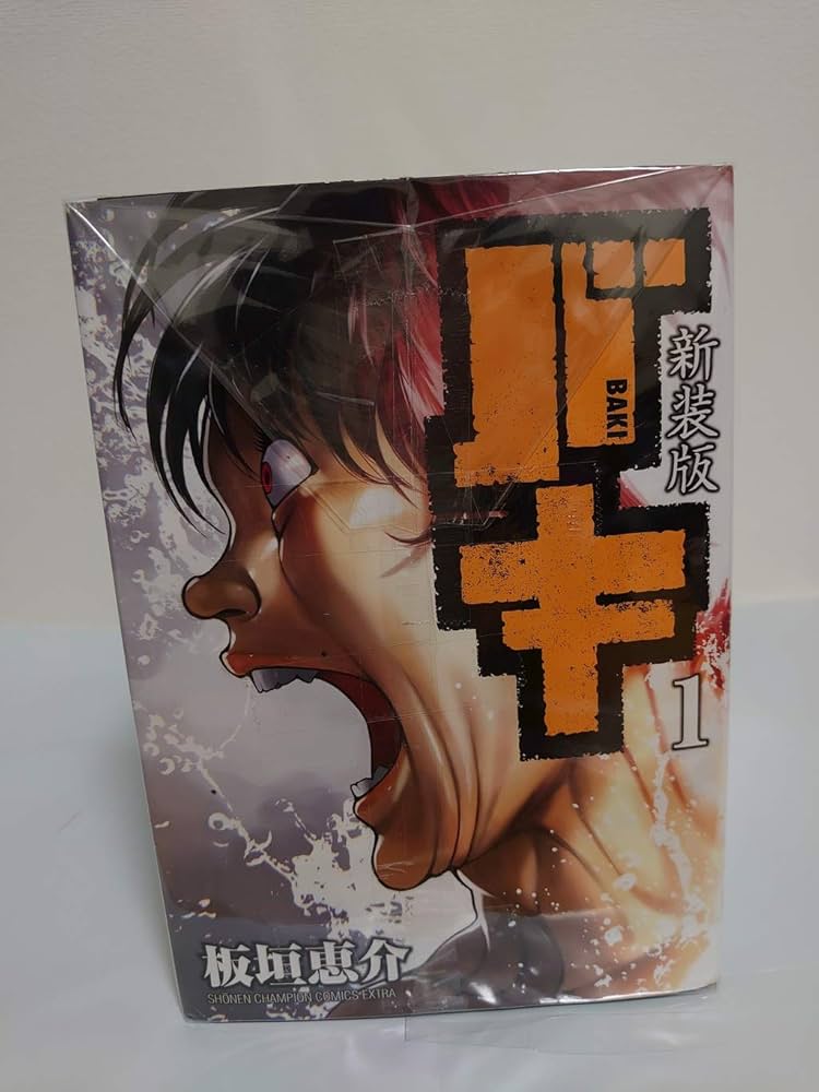 コミック】バキ（新装版）（全18巻） |本 | 通販 | Amazon