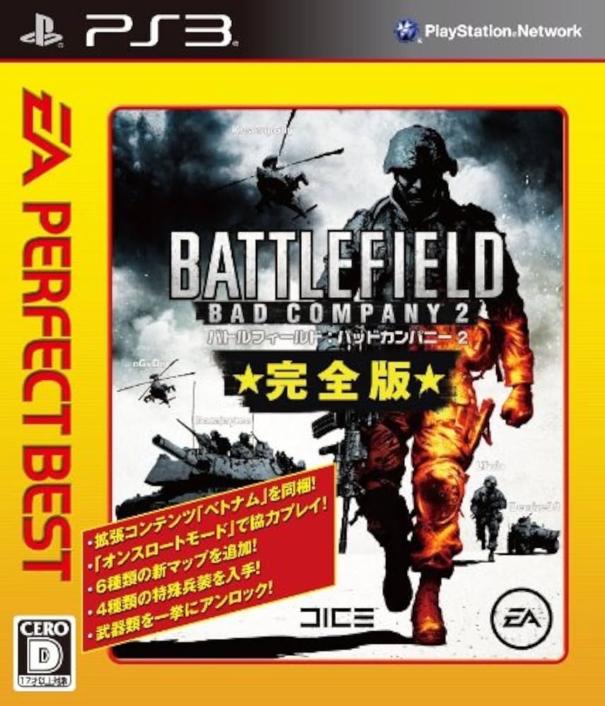 Amazon | EA PERFECT BEST バトルフィールド:バッドカンパニー 2 完全
