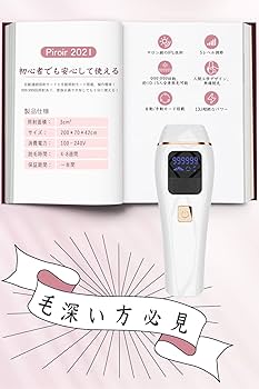 Amazon | Piroir 脱毛器 冷感脱毛器 99万回照射 だつもうき 光美容器