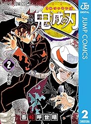 Amazon.co.jp: 鬼滅の刃 21 (ジャンプコミックスDIGITAL) 電子書籍: 吾