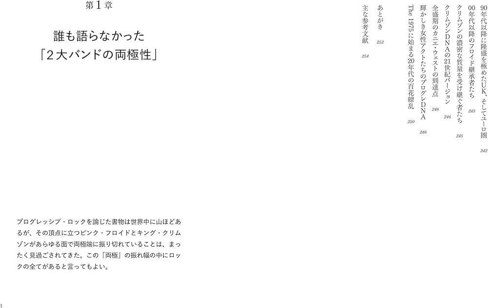 ピンク・フロイド VS キング・クリムゾン プログレ究極対決 ――ロックの