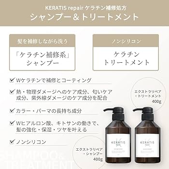 Amazon | KERATIS repair ケラチン シャンプー トリートメント 各 400g