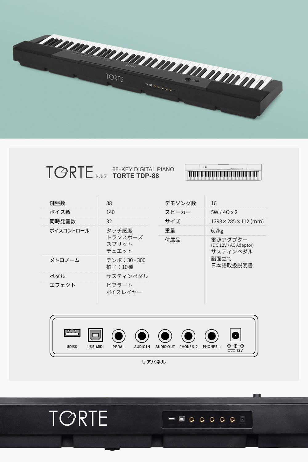Amazon | TORTE トルテ デジタルピアノ(電子ピアノ) 88鍵 TDP-88/BK