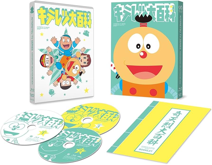 Amazon.co.jp: TVアニメ「キテレツ大百科」アニバーサリー