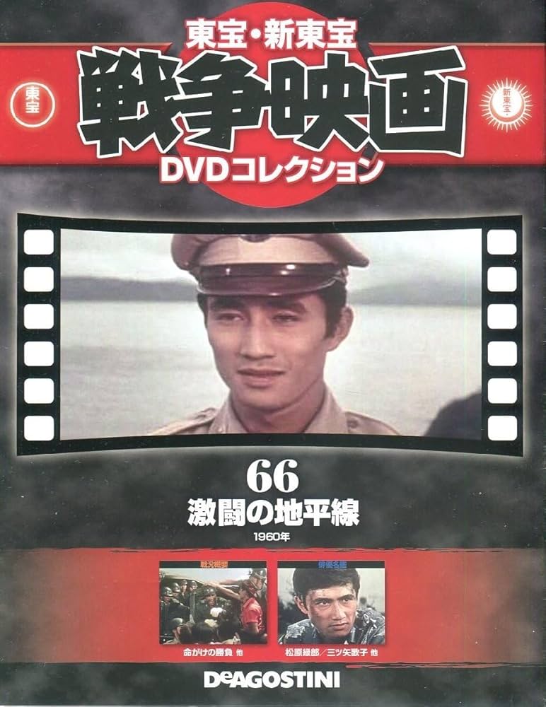 Amazon.co.jp: セル版DVD＋冊子☆中古☆戦争映画 DVDコレクション 激闘