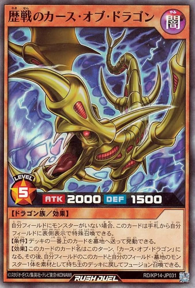 Amazon.co.jp: 遊戯王ラッシュデュエル 歴戦のカース・オブ・ドラゴン