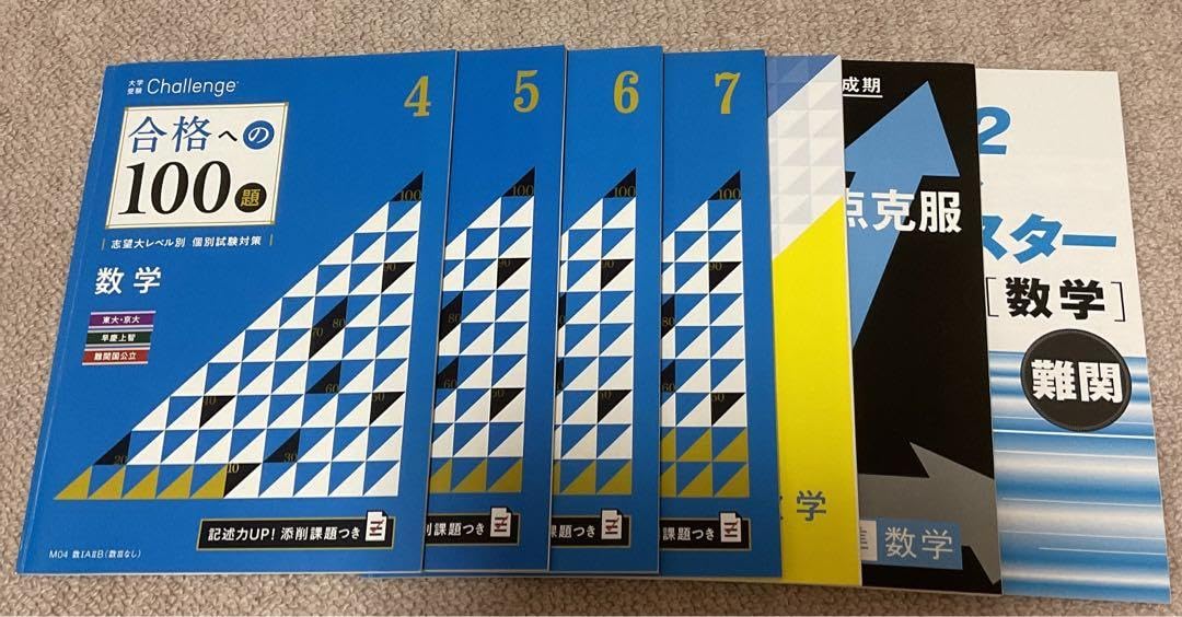 大学入試参考書セット 大学受験 使用参考書 セット 大学入試参考書