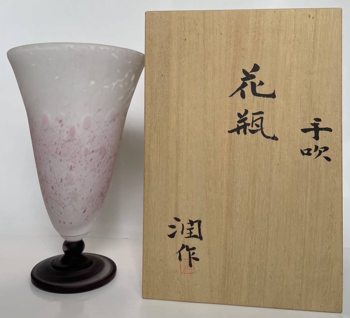 値下げしました。 人間国宝、藤田喬平 手吹ワイングラス n-5645.jpg