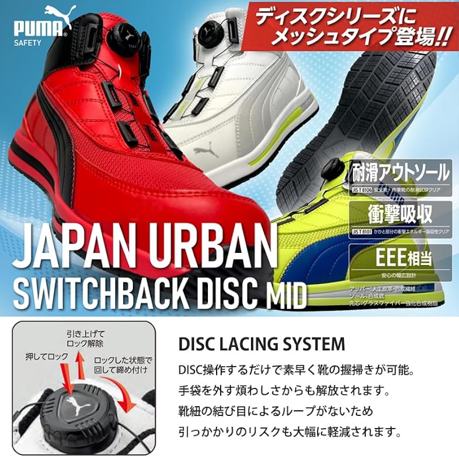 Amazon | [プーマ] 安全靴 スイッチバック ホワイト ディスク ミッド