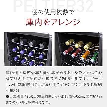 Amazon.co.jp: ワインセラー ルフィエール PELTIER32 (LW-D32) 開梱