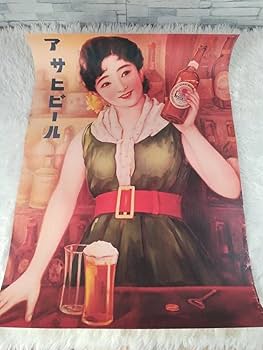 Amazon.co.jp: アサヒビール 昭和レトロ 復刻版ポスター 5枚セット