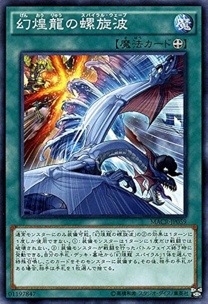Amazon.co.jp: 遊戯王 幻煌龍の螺旋波 マキシマム・クライシス(MACR