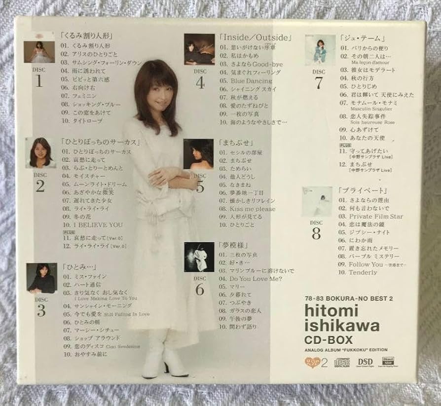 Amazon.co.jp: 石川ひとみ 78-83 ぼくらのベスト2 CD-BOX : パソコン