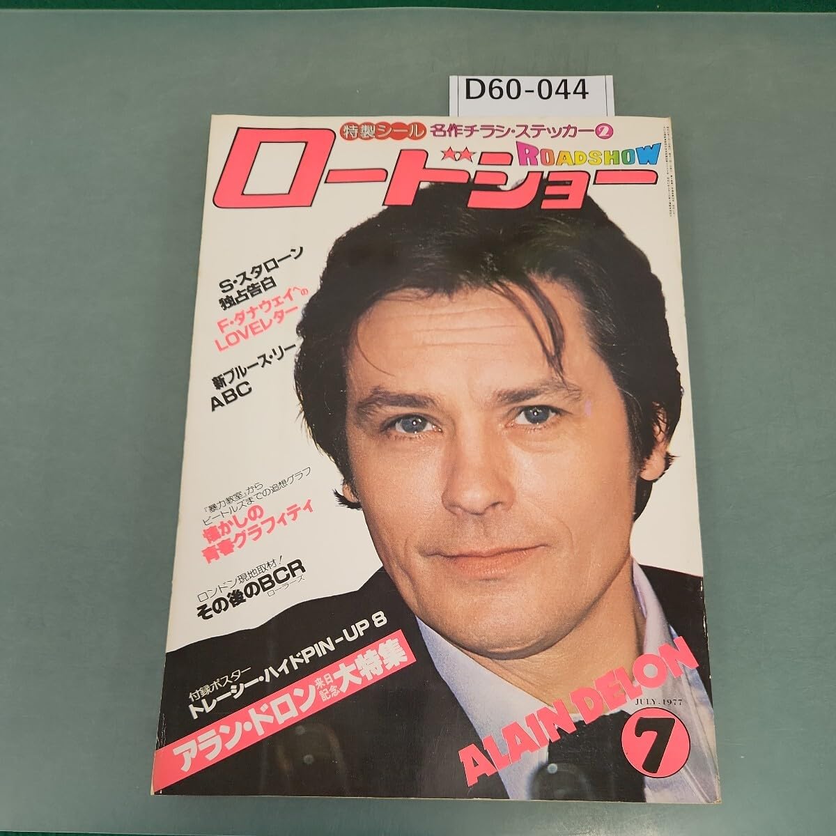 Amazon.co.jp: D60-044 ロードショー 7月号 アラン・ドロン来日記念