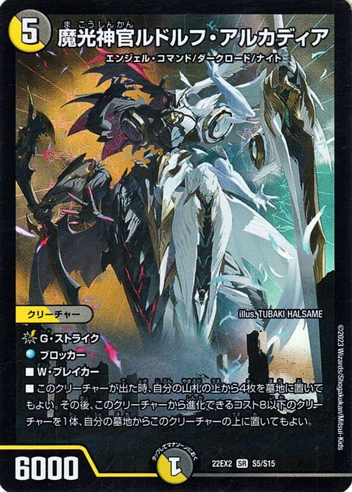 Amazon.co.jp: デュエルマスターズ 魔光神官ルドルフ・アルカディア