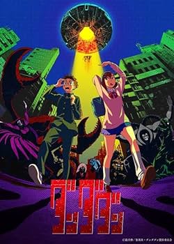 Amazon.co.jp: ダンダダン 全巻 1-21巻 最新刊 セット : おもちゃ