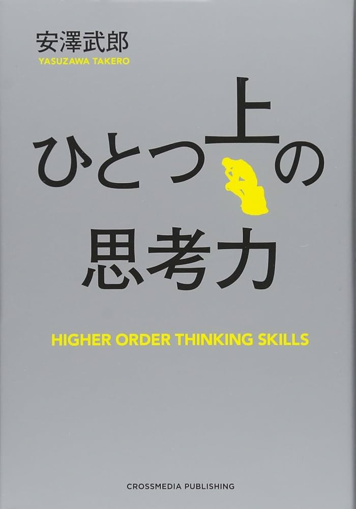 ワンランク上の思考力の国語 上級編 v.1 3•4年生対象 ワンランク上の