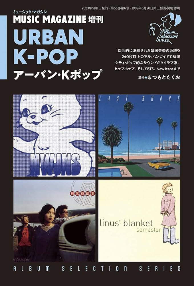 アーバン・Kポップ (アルバム・セレクション・シリーズ) | まつもと