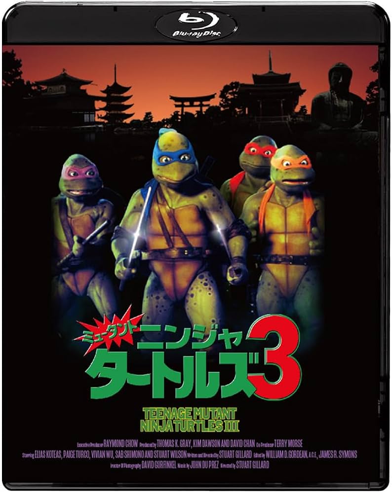 Amazon.co.jp: ミュータント・ニンジャ・タートルズ3 2Kレストア版