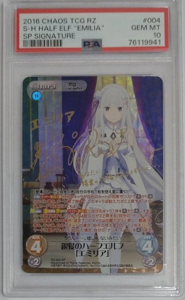 ChaosTCG SP 銀髪のハーフエルフ エミリア サイン リゼロ 銀髪のハーフ