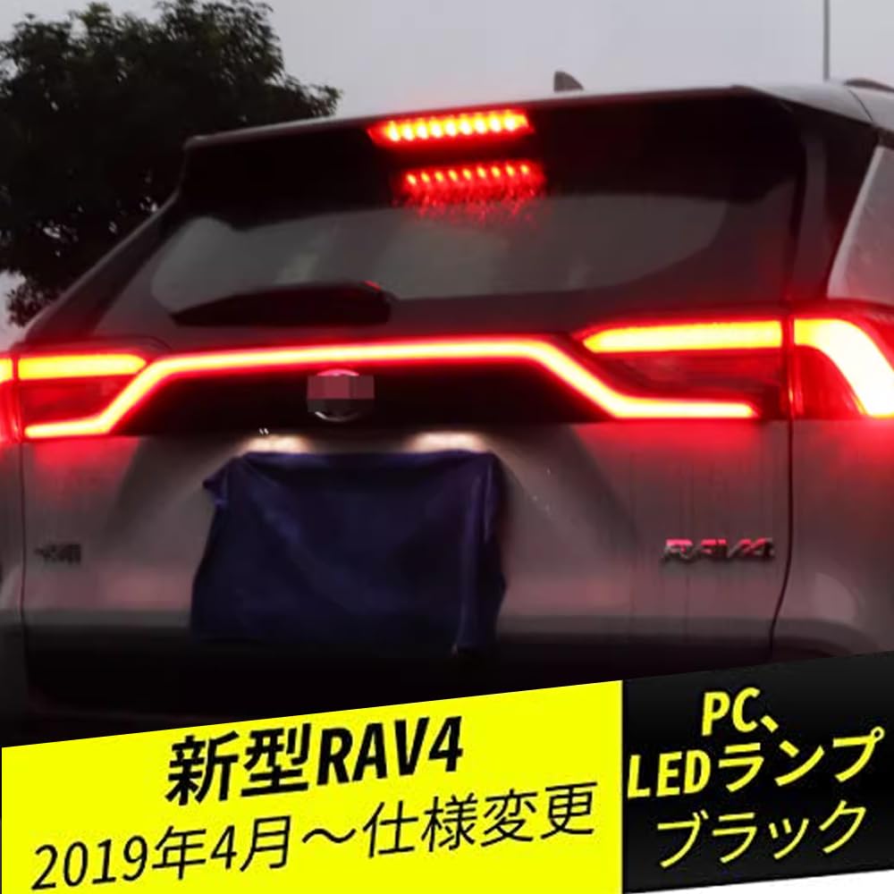 Amazon | CATYA 新型RAV4 50系 リアテールランプユニット 増設テール