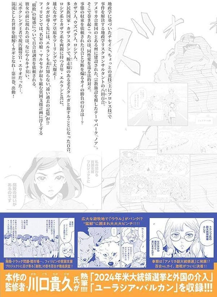 紛争でしたら八田まで(18) (モーニングKC) | 田 素弘 |本 | 通販 | Amazon